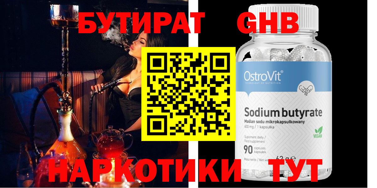 Белореченск  Бутират оксибутират  Вход с VPN 