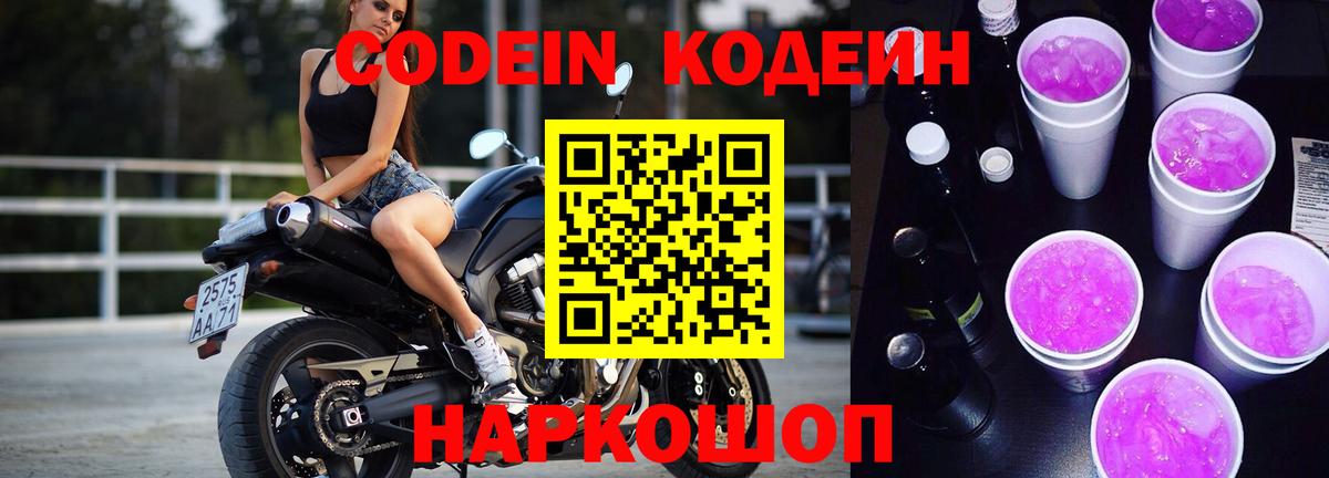 Кодеин напиток Lean (лин)  Вход с VPN  Белореченск  Кодеин Purple Drank 