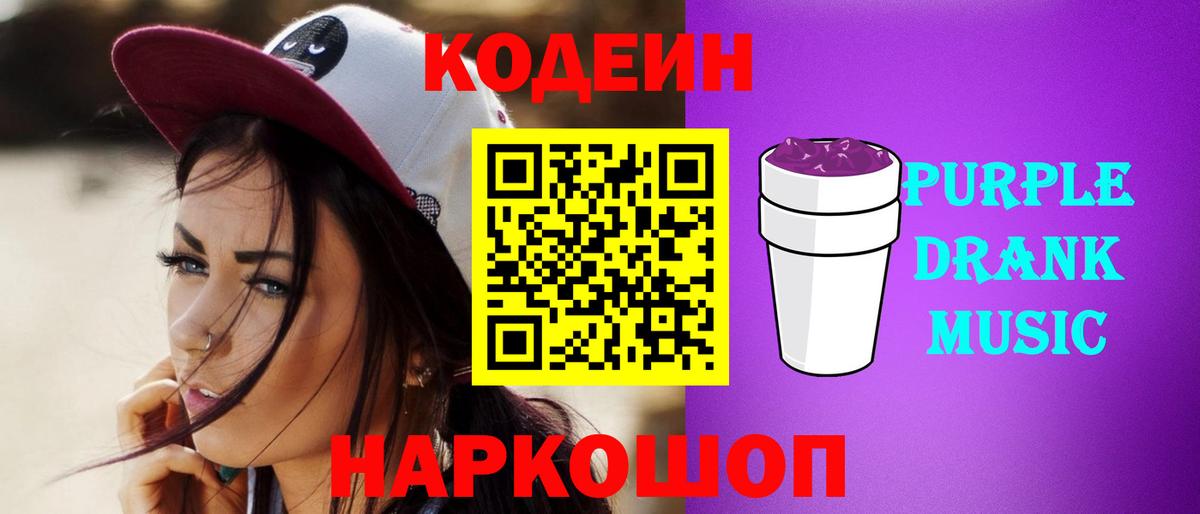 Кодеиновый сироп Lean напиток Lean (лин) Белореченск