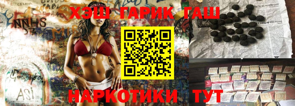 ГАШИШ хэш  ГАШ 40% ТГК  Белореченск  ГАШИШ  Вход с VPN 