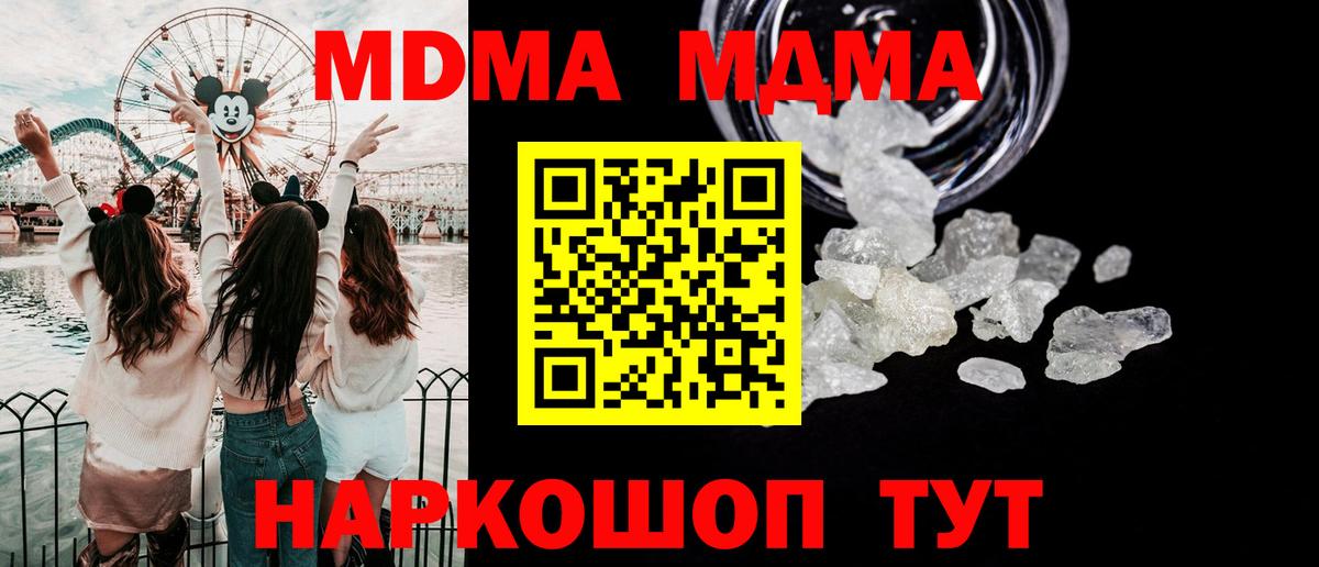 МДМА  МДМА молли  Вход с VPN  Белореченск  МДМА кристаллы 