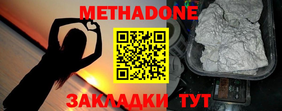 Метадон methadone  Метадон мёд  Белореченск  Вход с VPN 