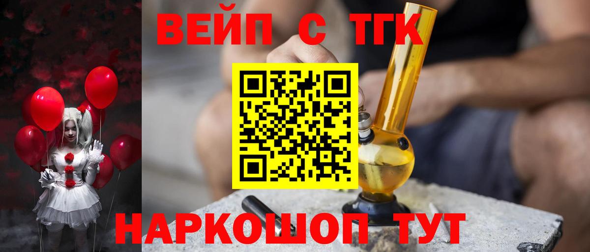 ТГК вейп  ТГК концентрат  Вход с VPN  Белореченск 